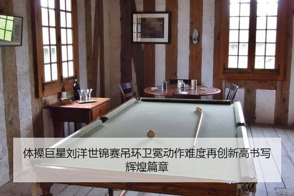 ti-cao-ju-xing-liu-yang-shi-jin-sai-diao-huan-wei-mian-dong-zuo-nan-du-zai-chuang-xin-gao-shu-xie-hui-huang-pian-zhang-3-119.jpg