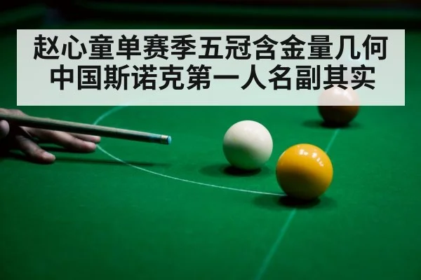 snooker player celebrating